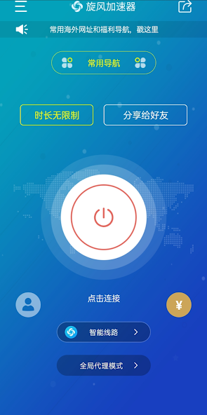 旋风专业版加速器下载android下载效果预览图